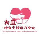 臺北市大直婦女支持培力中心 Logo