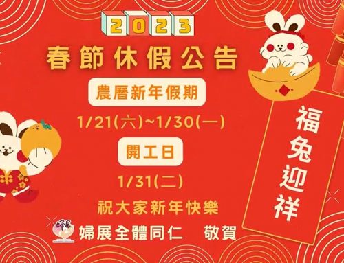 春節休館公告