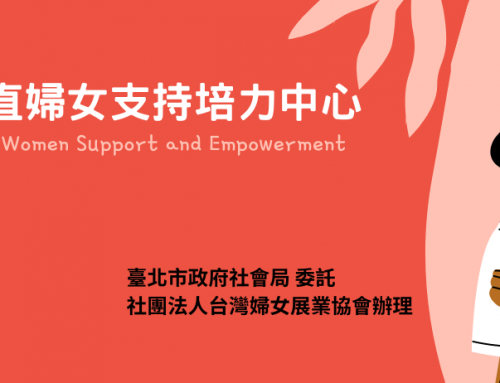 歡迎首頁 臺北市大直婦女支持培力中心1