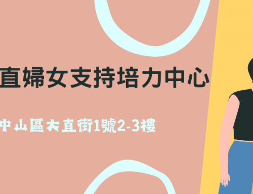 歡迎首頁 臺北市大直婦女支持培力中心2