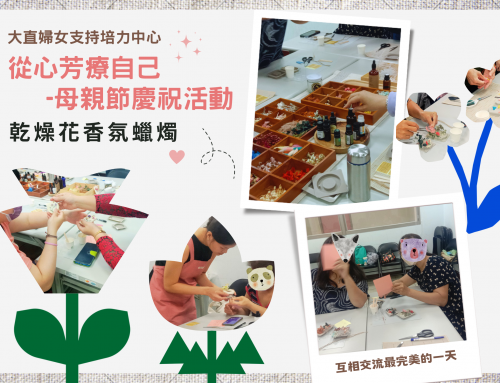母親節慶祝活動-「從心芳療自己」