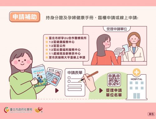 好康報報～臺北市好孕2U專車補助