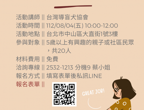 你視我的犬世界~導盲犬相見歡