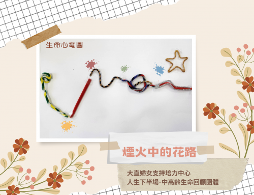 好文分享~煙火中的花路