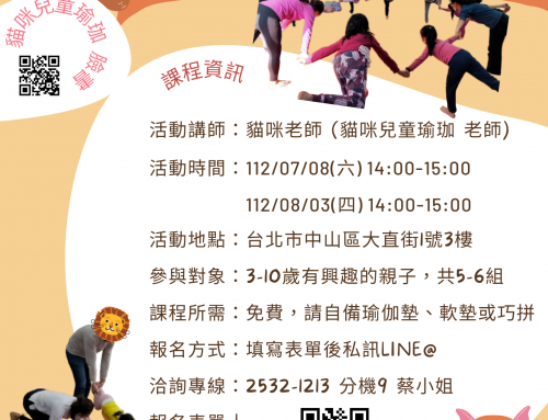 Fun暑假囉～貓咪老師ㄉ親子瑜珈