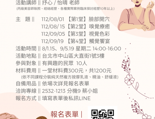 經絡美學系列課程