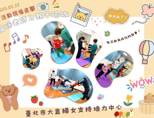 活動介紹+現場直擊📸貓咪老師親子ㄉ親子瑜珈！！