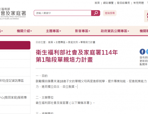 第1階段單親培力計畫~提供給就學中的單爸、單媽