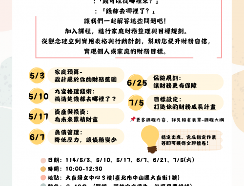 活動報名~「經財築夢家」-財務認識暨圓夢計畫🪙🐖🏠