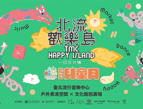 好康報報~🛝台北兒童月🫧