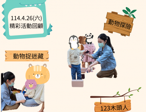 精彩活動回顧~注意(力)，停看聽🚥 親子共玩
