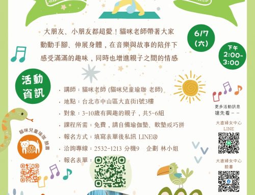 活動報名~6月貓咪老師ㄉ親子瑜珈🌳