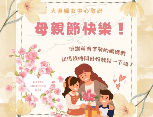 一起來祝賀── Happy Mothor’s Day 💕 感謝並陪伴我們親愛的媽媽
