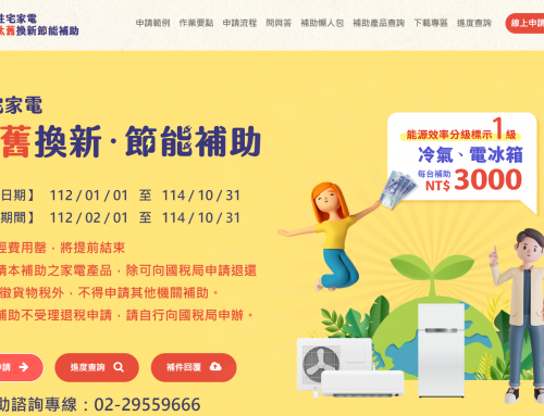 2025節能補助⚡資訊~大家都有FOLLOW到了嗎？