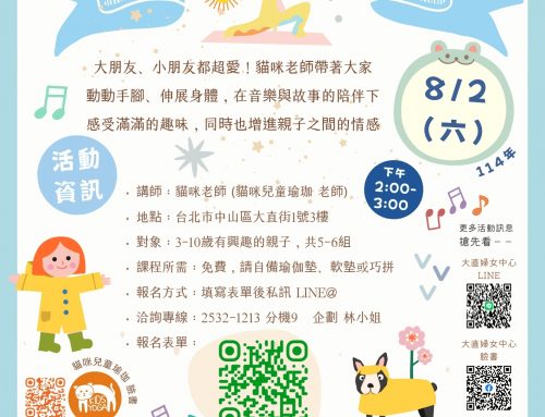 活動報名~8/2貓咪老師ㄉ親子瑜珈😻
