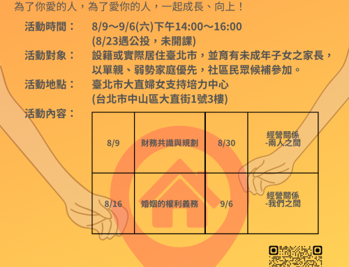 活動報名~「牽大手，拉小手」-親密關係系列講座