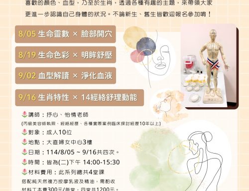 活動報名~🔐2025 全新系列 經絡課程 ~身體密碼篇