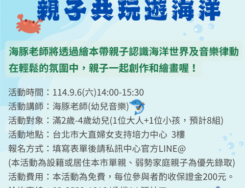 活動報名~9/6親子共玩遊海洋⛵🪸