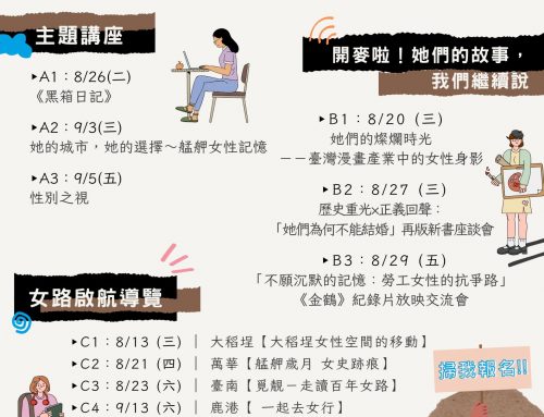 好康報報~「女路啟航導覽」👣活動