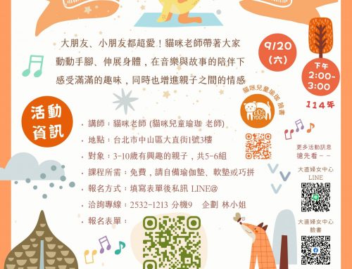 🎉和寶貝來一場故事瑜伽冒險🧗 ~貓咪老師ㄉ親子瑜珈