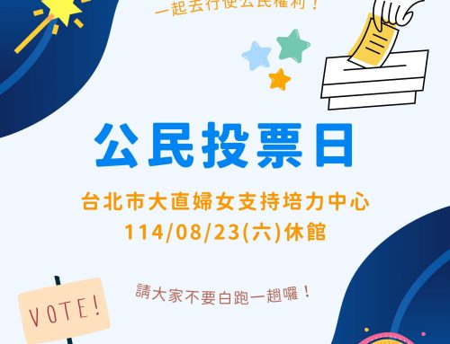 休館公告📣~8/23休館一日