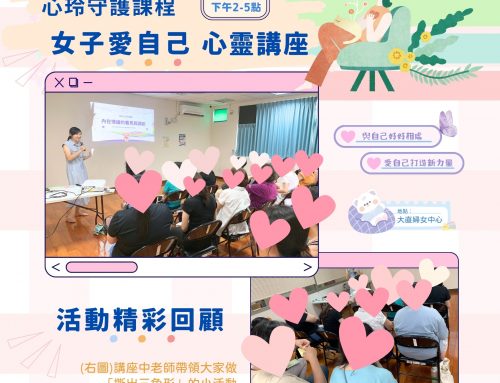 活動精彩回顧💛心玲守護課程