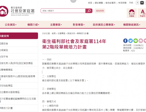「第2階段單親培力計畫」補助即將開放申請！
