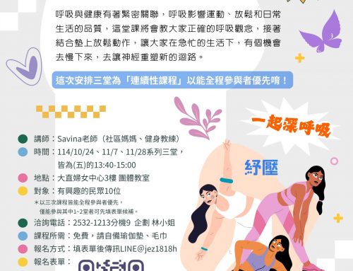 😮‍💨呼吸法與墊上放鬆🧘🏻‍♀️再次開課囉！