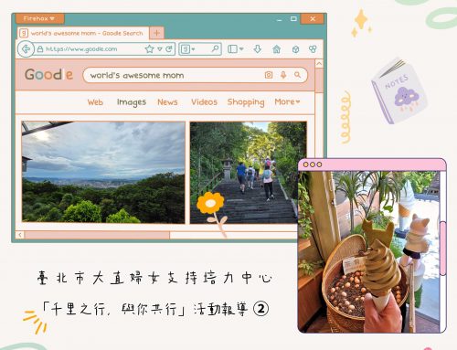 千里之行與你共行~縱走大挑戰！🚡貓空爬山充電的一天🍦