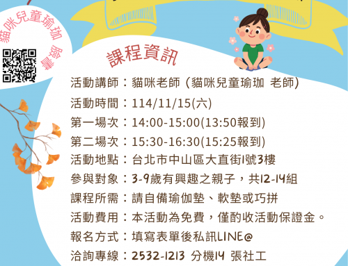 貓咪老師ㄉ親子瑜珈歲末大驚喜🎊兩場次歡迎參加🙌🏼