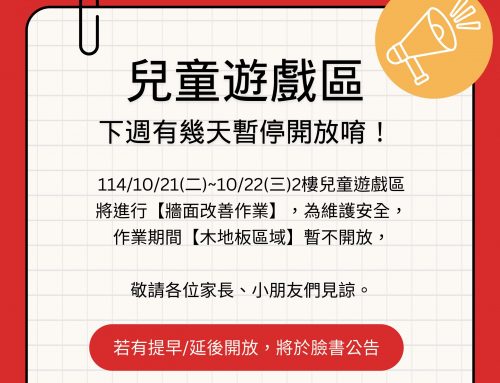 📢施工公告