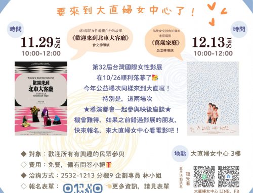 2025女性影展公益放映場次來囉🤩