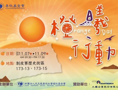 橙曦行動~帶我們持續關注性別暴力議題，支持平等與尊嚴⚖️