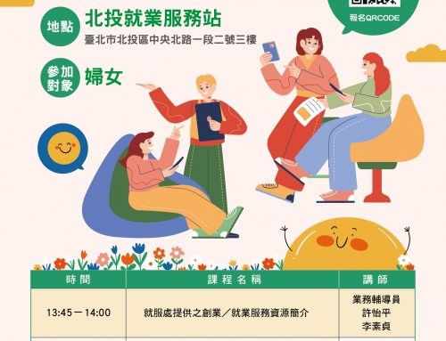 好康報報~喜劇演員來幫大家上💼職前講座！