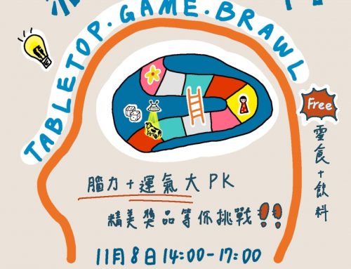 好康報報~桌遊大亂鬥:誰是最強玩家 !?