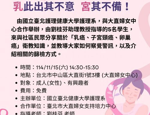 「婦女癌症防治與自我保健」活動報名