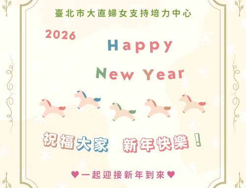 祝福大家 𝟮𝟬𝟮𝟲 新年快樂！😊