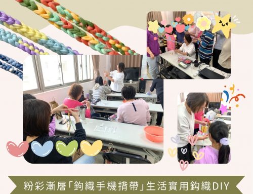 精彩回顧~粉彩漸層🌈「鈎織手機揹帶」生活實用鈎織DIY