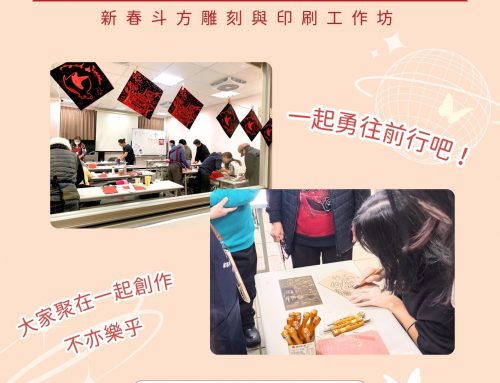 活動精彩直擊🎥~雕刻馬年春聯， 大直婦女中心繼續和大家一起勇往前行🐎