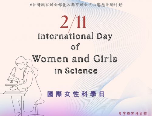 2/11~國際女性科學日✨🔬