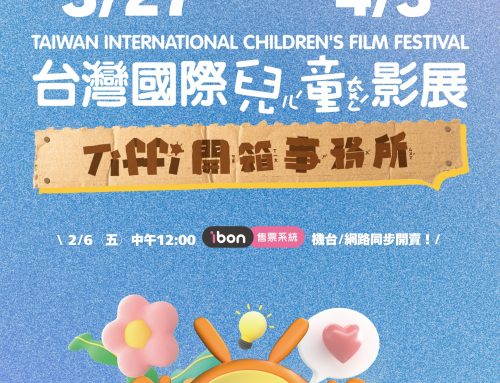 好康報報~2年一度的 兒童影展 來囉🎉