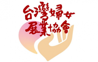 台灣婦女展業協會