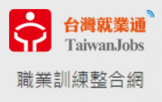 職業訓練整合網