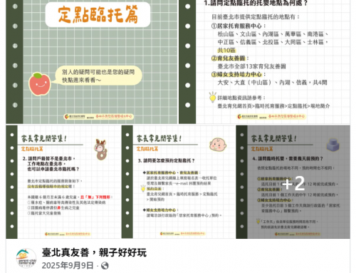 福利報報~北市的托育服務資源🍼