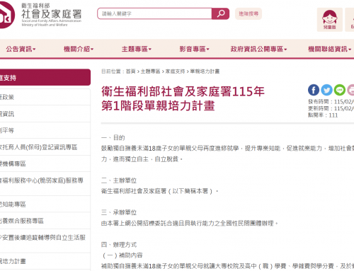 115單親培力計畫~即將開放申請！