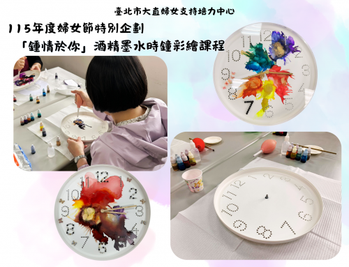 活動精彩直擊📸~鍾情於你~酒精墨水時鐘彩繪