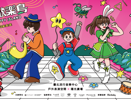 好康報報~4/4-4/5 北流歡樂島~舉辦給孩子的大型活動