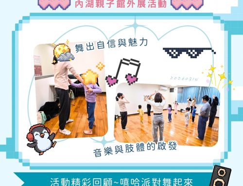 活動精彩回顧~嘻哈派對舞起來🎶📻