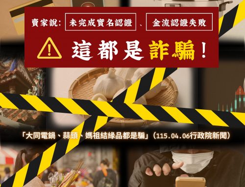 三月瘋媽祖，但小心別掉入詐騙陷阱！🪤