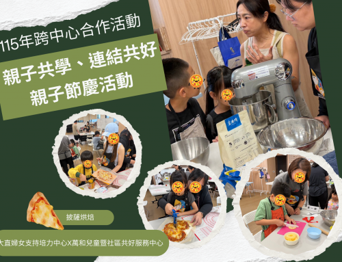 #精彩活動回顧📸~親子披薩烘培🍕